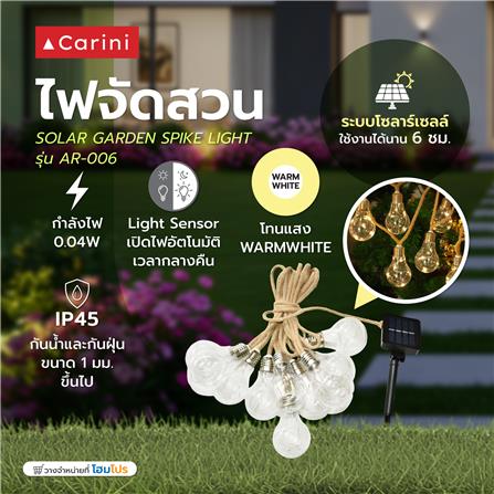 ไฟจัดสวน SOLAR CARINI AR-006 0.04 วัตต์ WARM WHITE สีขาว_6
