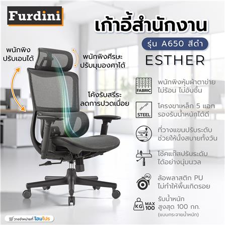 เก้าอี้สำนักงาน FURDINI ESTHER A650 สีดำ_7