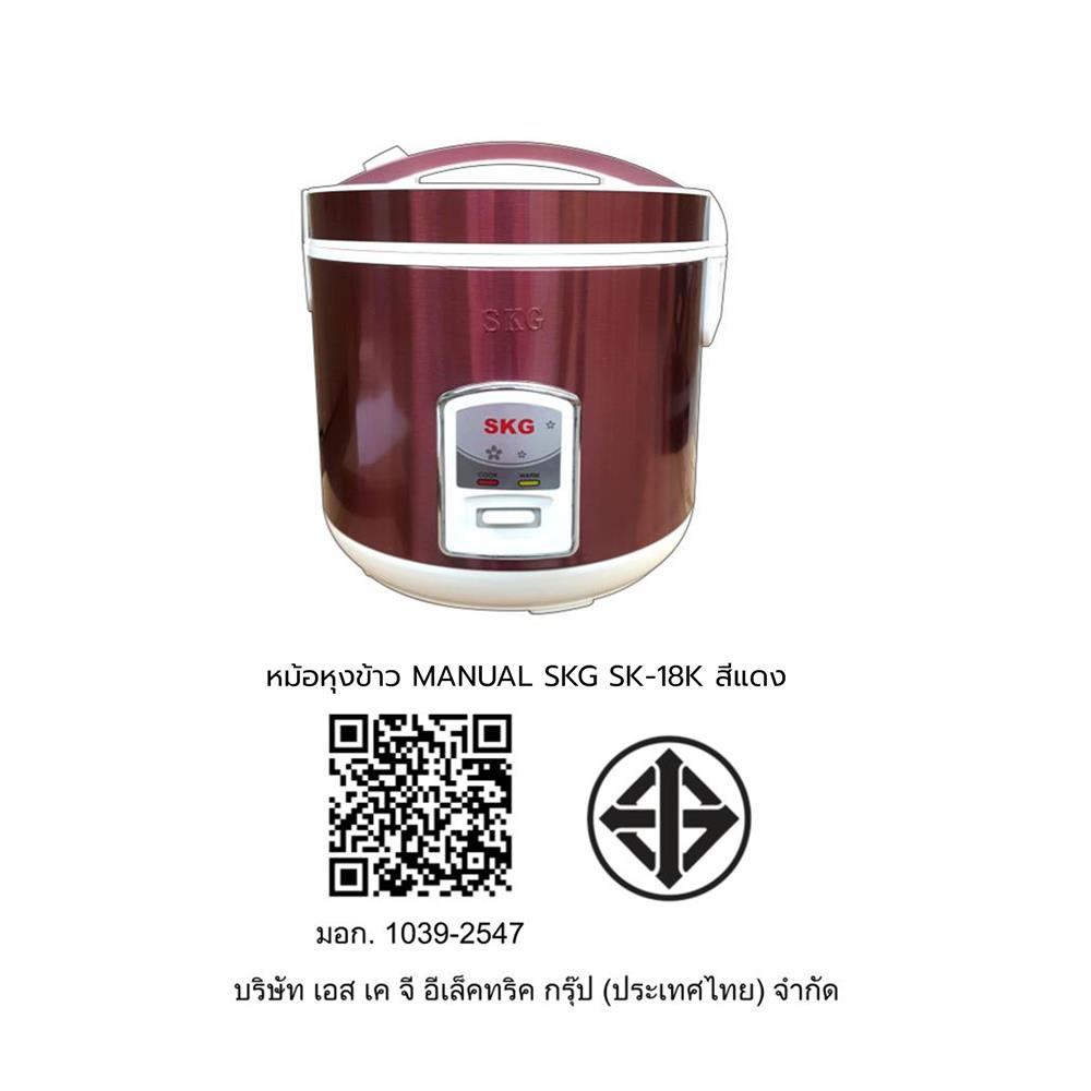 หม้อหุงข้าว MANUAL SKG SK-18K 1.8 ลิตร สีแดง