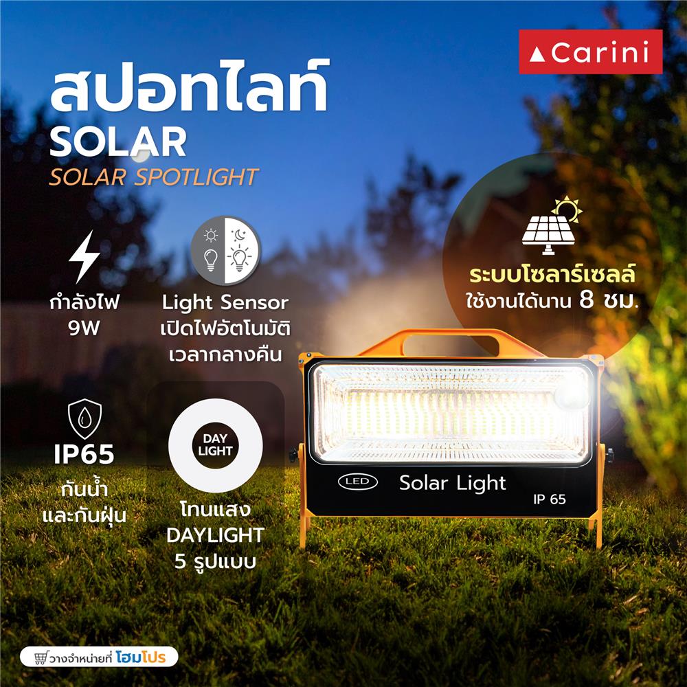 สปอทไลท์ SOLAR CARINI PJTGD 9 วัตต์ DAYLIGHT สีเหลือง/ดำ