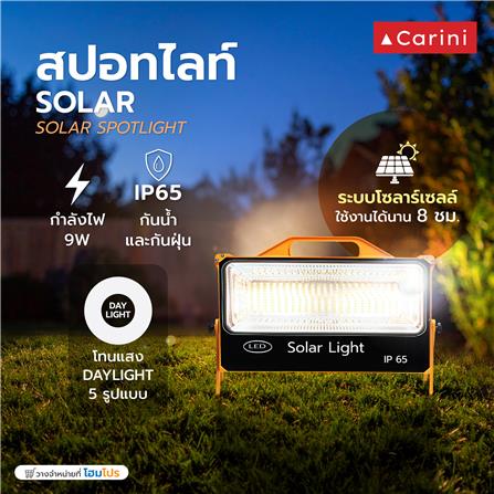 สปอทไลท์ SOLAR CARINI PJTGD 9 วัตต์ DAYLIGHT สีเหลือง/ดำ_6