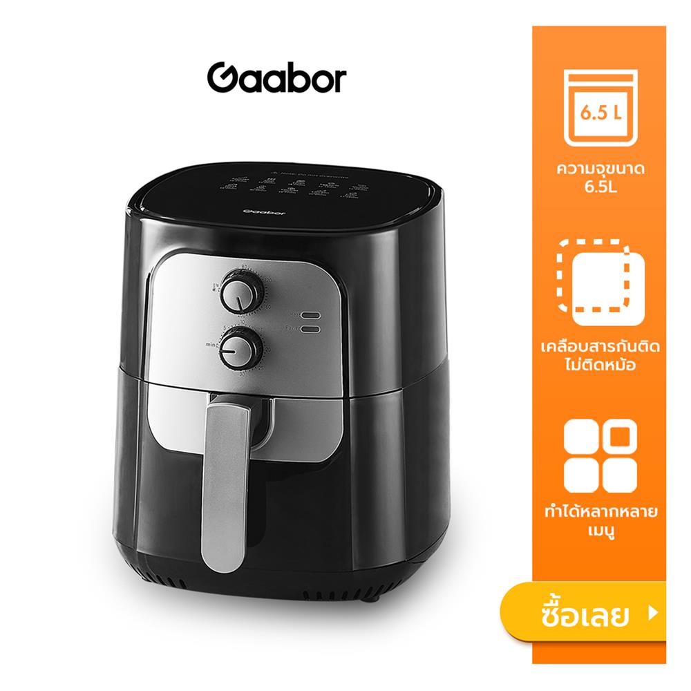 หม้อทอด GAABOR AF65M-BK01A 6.5 ลิตร