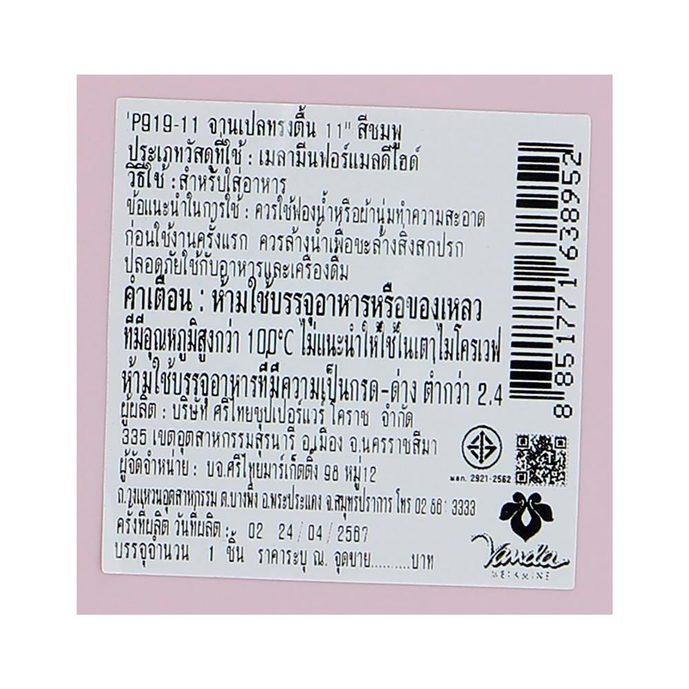 จานเปลเมลามีน 11 นิ้ว VANDA CLASSIC สีชมพู