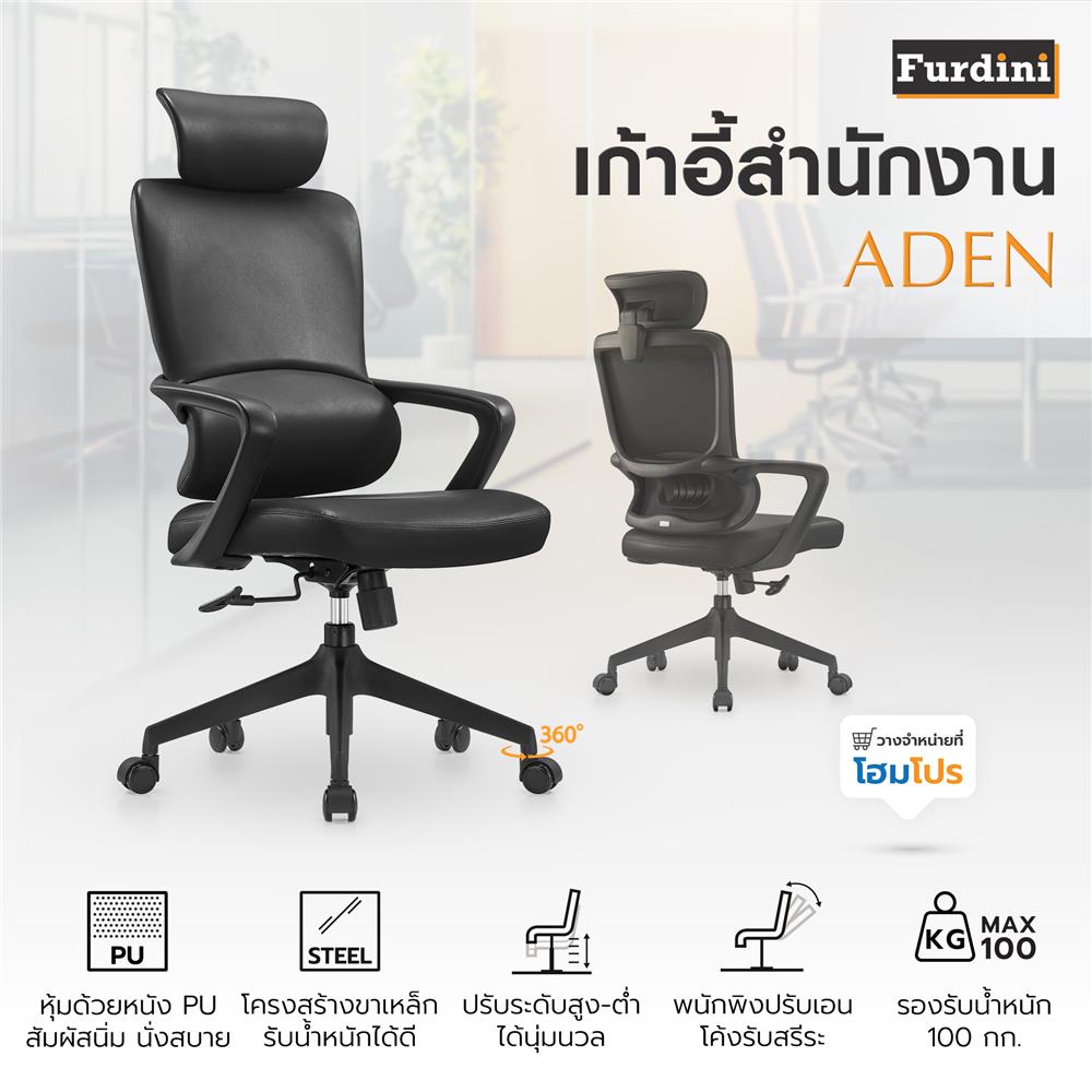 เก้าอี้สำนักงาน FURDINI ADEN A660-10 สีดำ