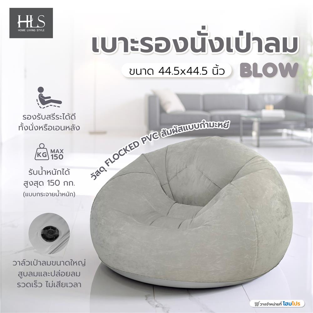 เบาะรองนั่งเป่าลม HOME LIVING STYLE BLOW 44.5x44.5 นิ้ว สีเทา