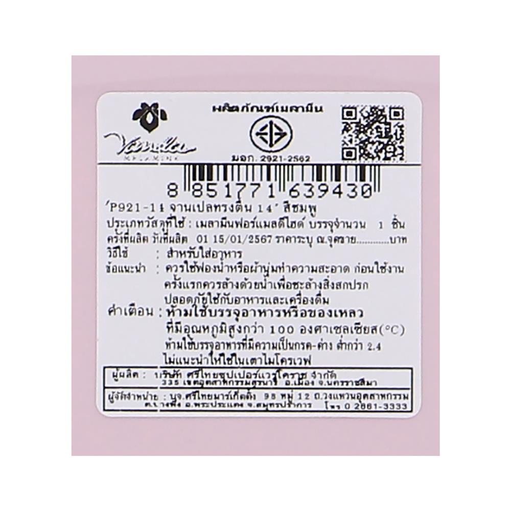 จานเปลเมลามีน 14 นิ้ว VANDA CLASSIC สีชมพู