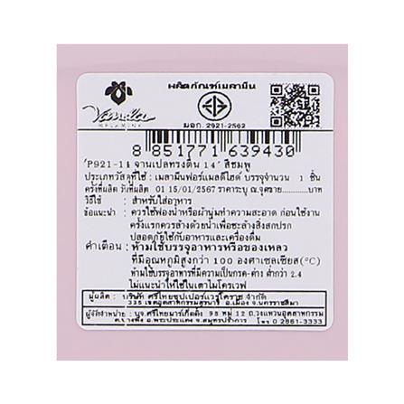 จานเปลเมลามีน 14 นิ้ว VANDA CLASSIC สีชมพู_4