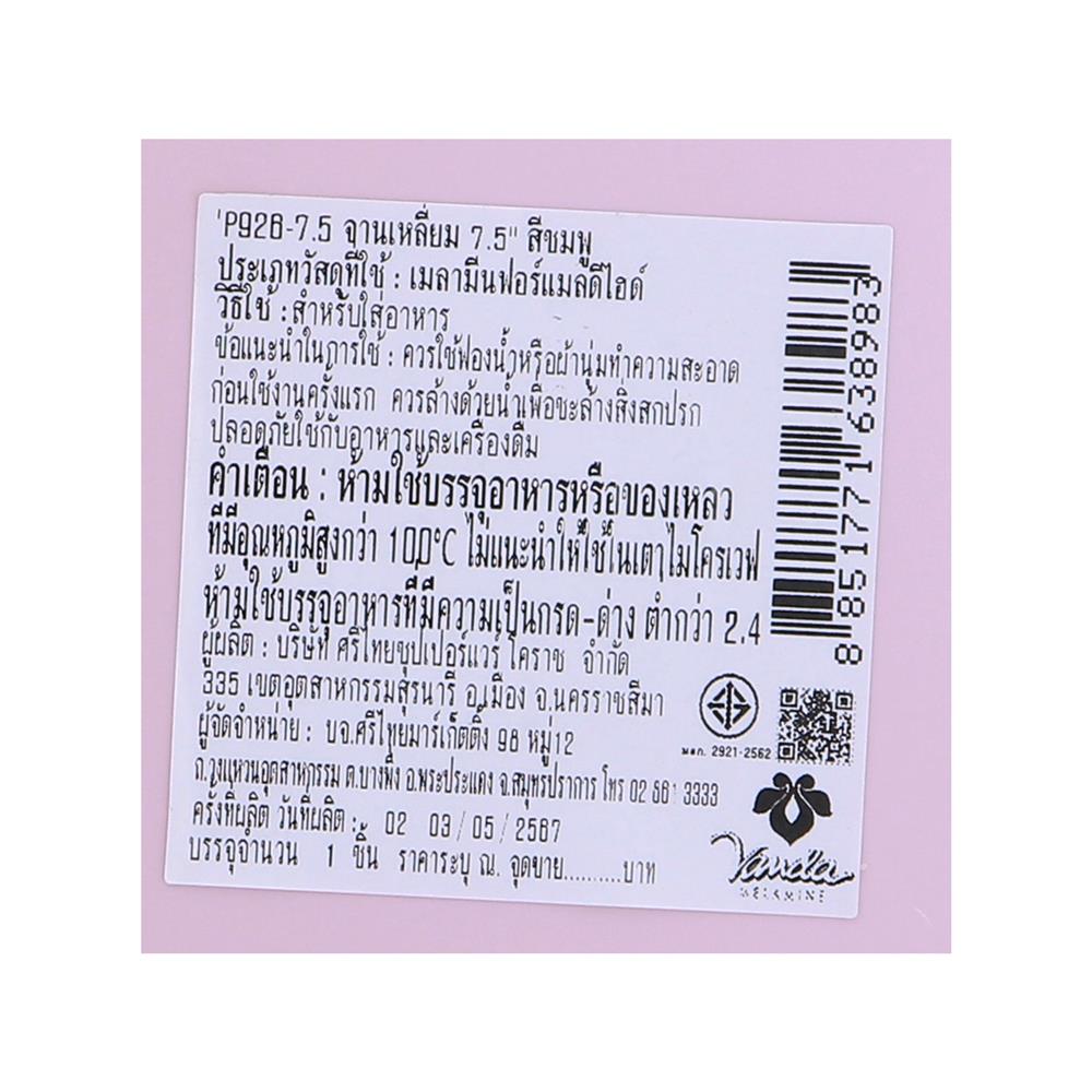 จานเหลี่ยมเมลามีน 7.5 นิ้ว VANDA CLASSIC สีชมพู