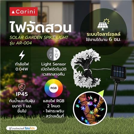 ไฟจัดสวน SOLAR CARINI AR-004 0.04 วัตต์ RGB สีขาว_5