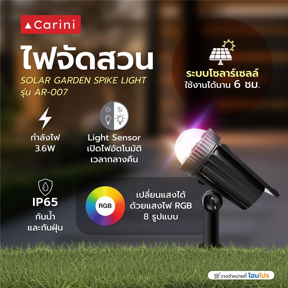 ไฟจัดสวน SOLAR CARINI AR-007 3.6 วัตต์ RGB สีดำ