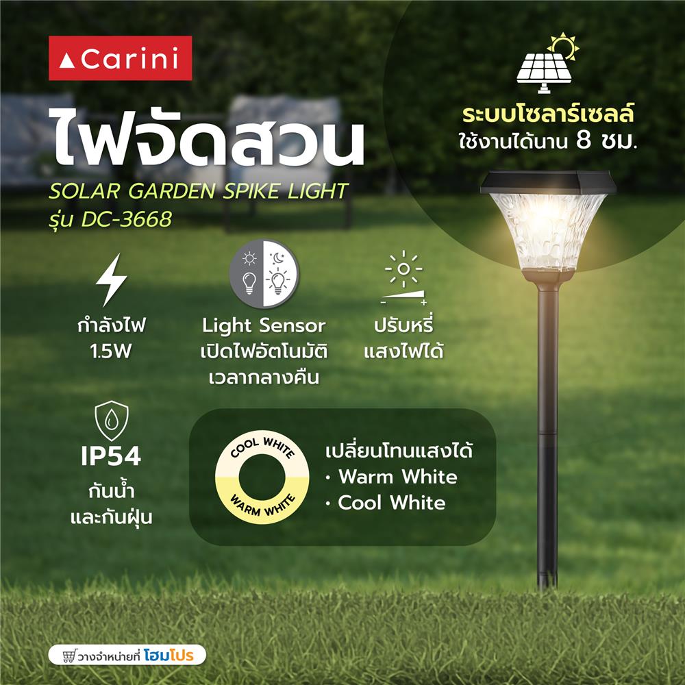ไฟจัดสวน SOLAR CARINI DC-3668 1.5 วัตต์ COOL WHITE/WARM WHITE สีดำ