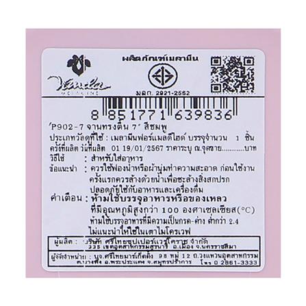 จานเมลามีนตื้น 7 นิ้ว VANDA CLASSIC สีชมพู_4