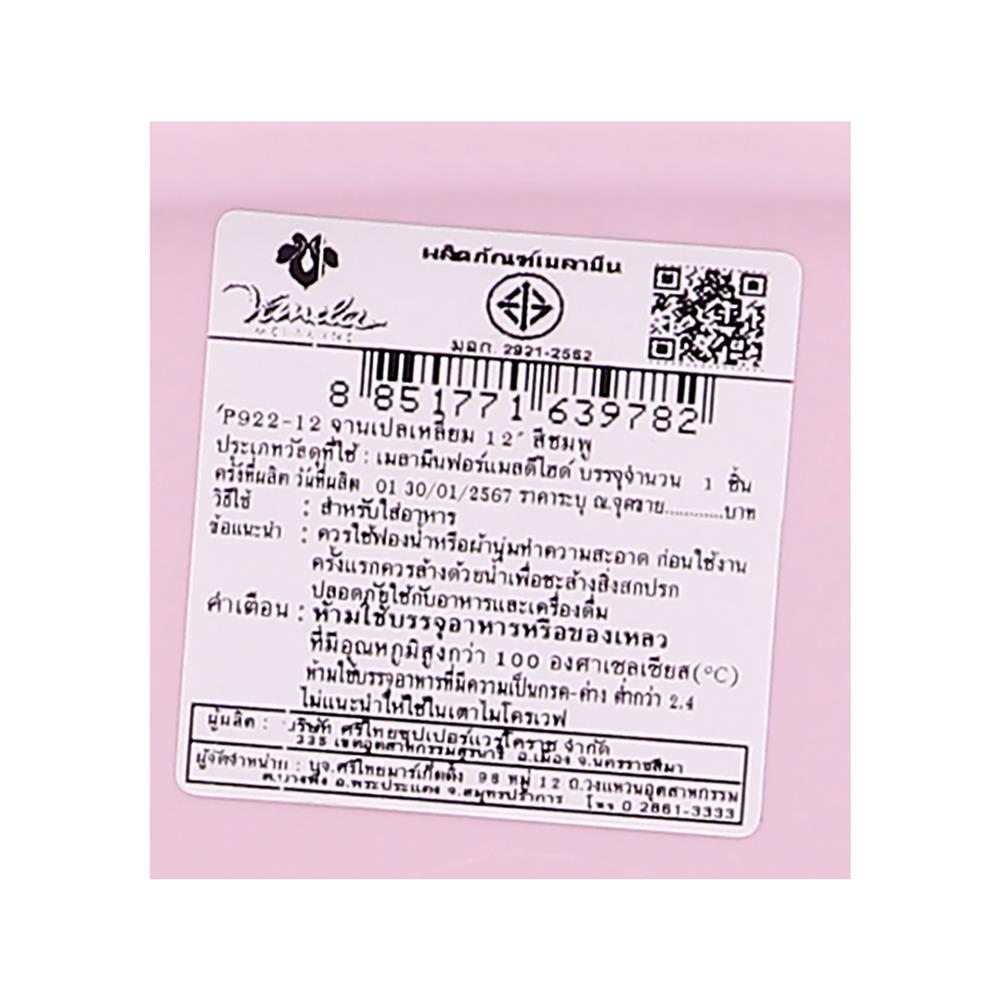 จานเปลเหลี่ยมเมลามีน 12 นิ้ว VANDA CLASSIC สีชมพู