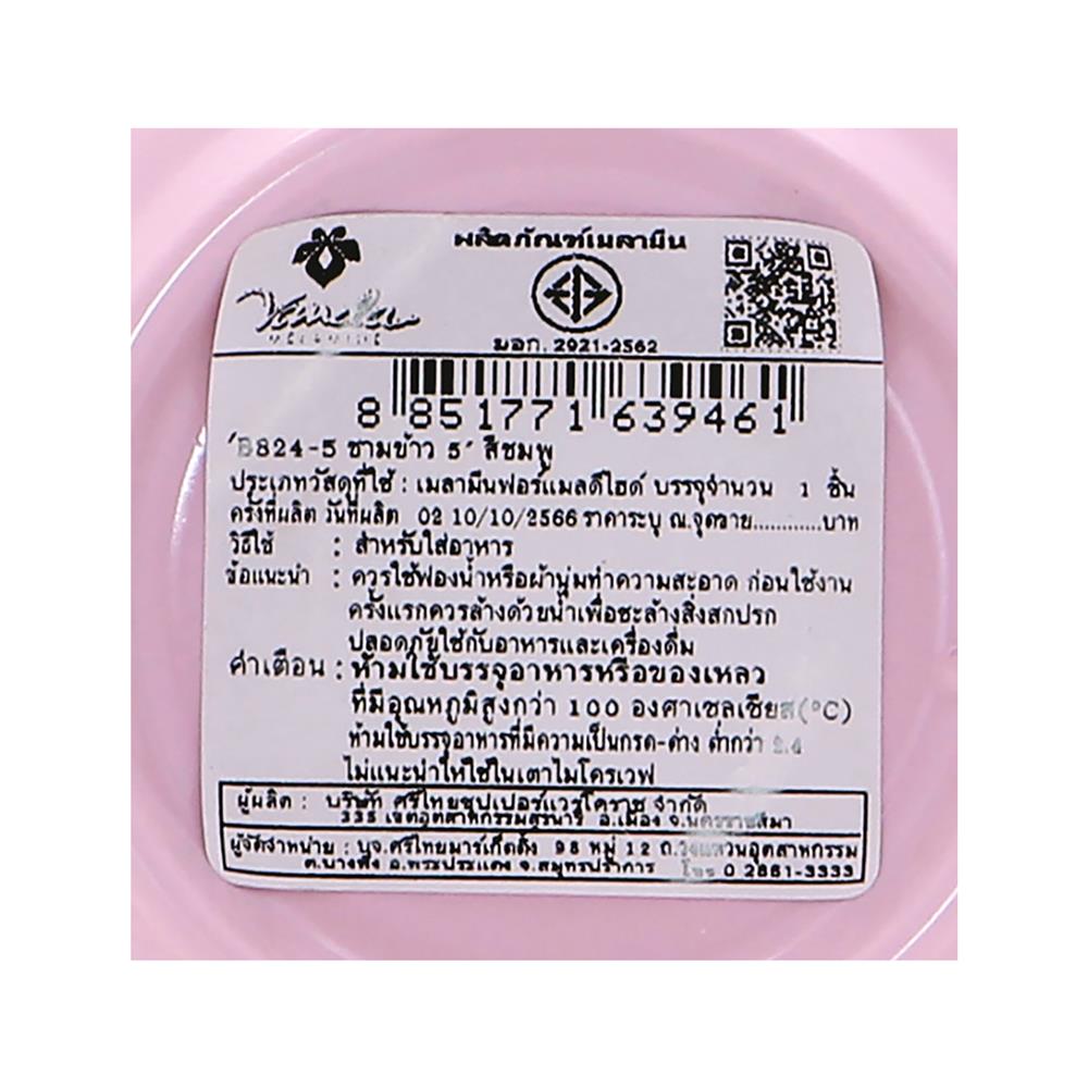 ชามข้าวเมลามีน 5 นิ้ว VANDA CLASSIC สีชมพู