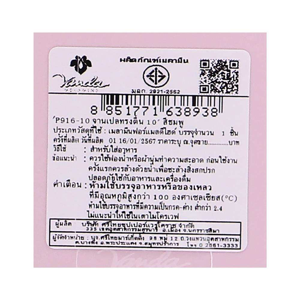 จานเปลเมลามีน 10 นิ้ว VANDA CLASSIC สีชมพู