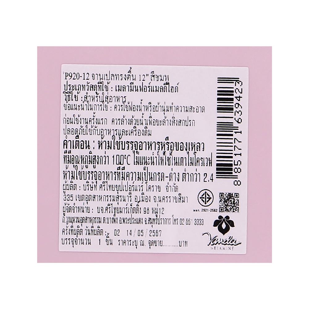 จานเปลเมลามีน 12 นิ้ว VANDA CLASSIC สีชมพู