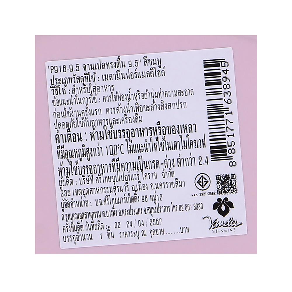 จานเปลเมลามีน 9.5 นิ้ว VANDA CLASSIC สีชมพู