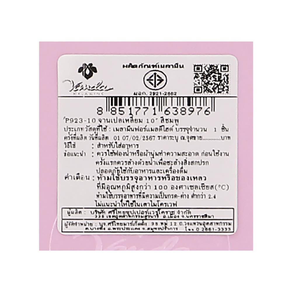 จานเปลเหลี่ยมเมลามีน 10 นิ้ว VANDA CLASSIC สีชมพู