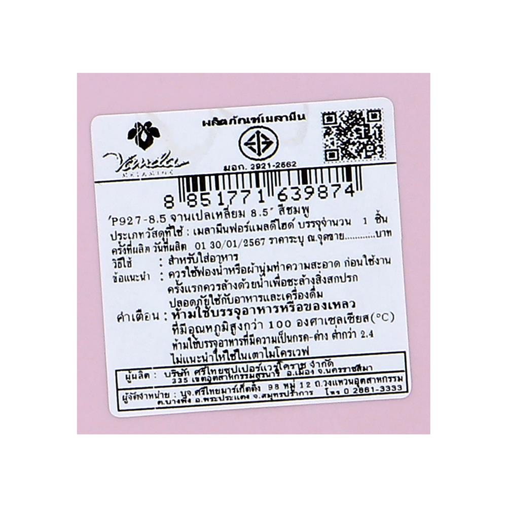 จานเปลเหลี่ยมเมลามีน 8.5 นิ้ว VANDA CLASSIC สีชมพู