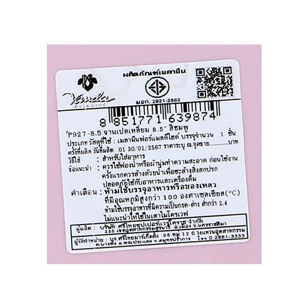 จานเปลเหลี่ยมเมลามีน 8.5 นิ้ว VANDA CLASSIC สีชมพู_4