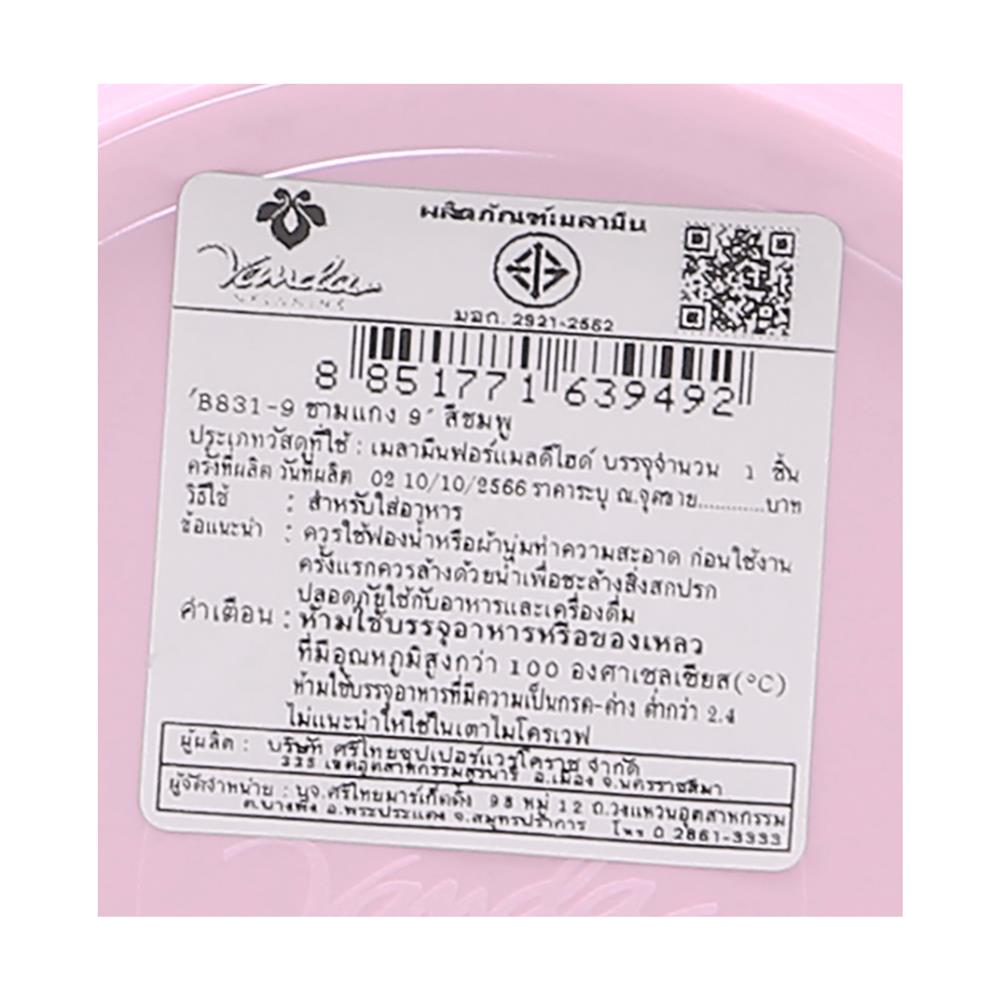 ชามซุปเมลามีน 9 นิ้ว VANDA CLASSIC สีชมพู