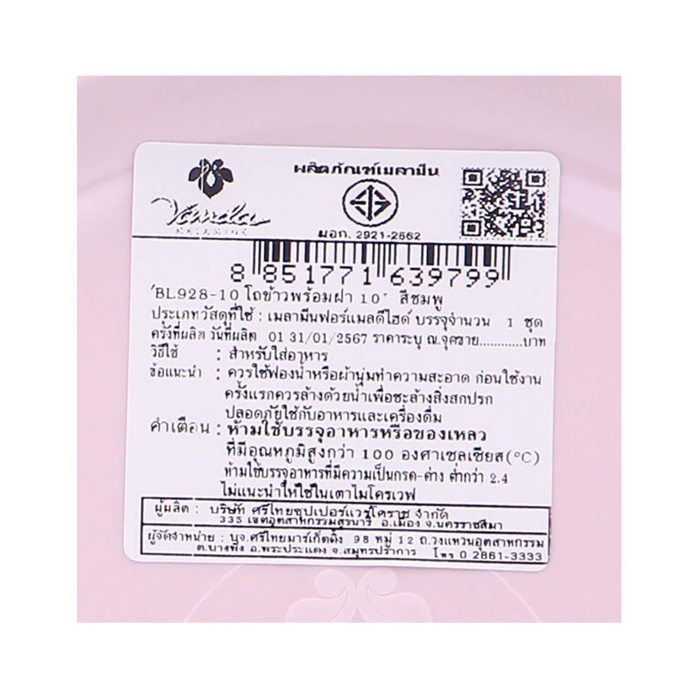 โถข้าวพร้อมฝาเมลามีน 10 นิ้ว VANDA CLASSIC สีชมพู