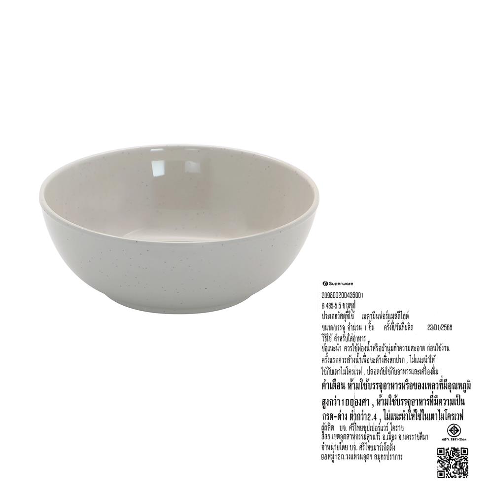 ชามซุปเมลามีน 5.5 นิ้ว SUPERWARE KARIN สีน้ำตาล