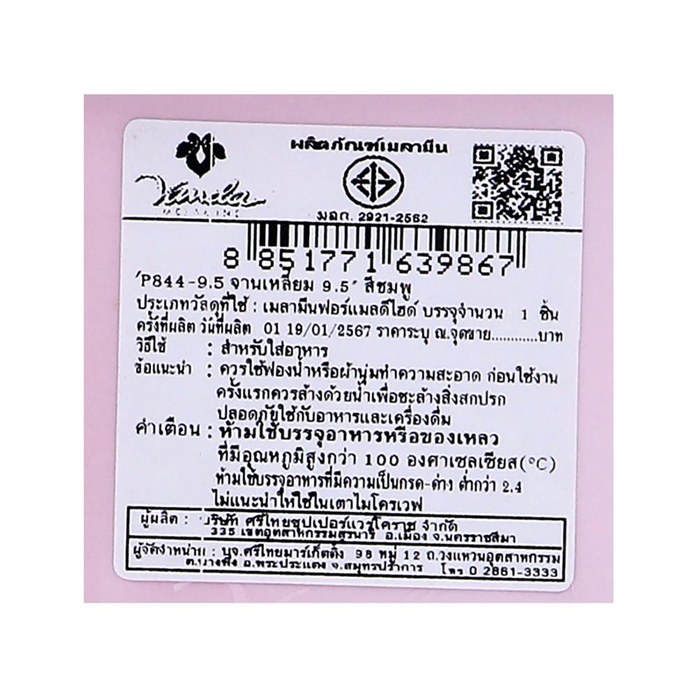 จานเหลี่ยมเมลามีน 9.5 นิ้ว VANDA CLASSIC สีชมพู