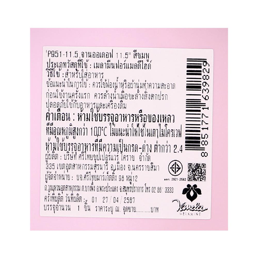 จานออเดิร์ฟเมลามีน 11.5 นิ้ว VANDA CLASSIC สีชมพู
