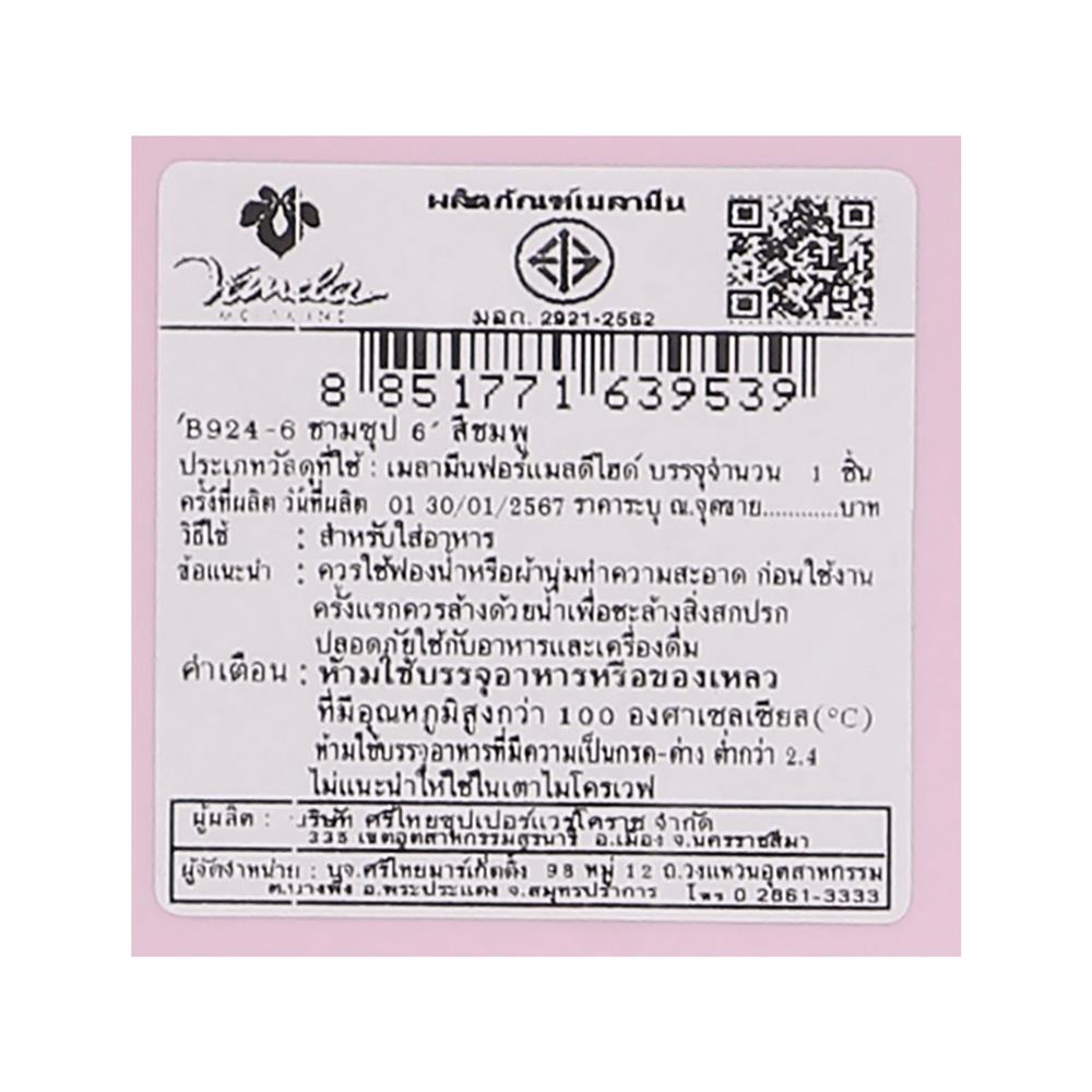 ชามซุปเมลามีน 6 นิ้ว VANDA CLASSIC สีชมพู