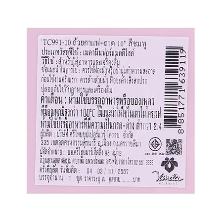 ถ้วยกาแฟและถาดเมลามีน 300 มล. VANDA CLASSIC สีชมพู_4