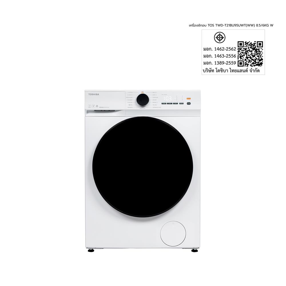 เครื่องซักอบผ้าฝาหน้า TOSHIBA TWD-T21BU95UWT(WW) 8.5/6 กก. 1400RPM อินเวอร์เตอร์ สีขาว