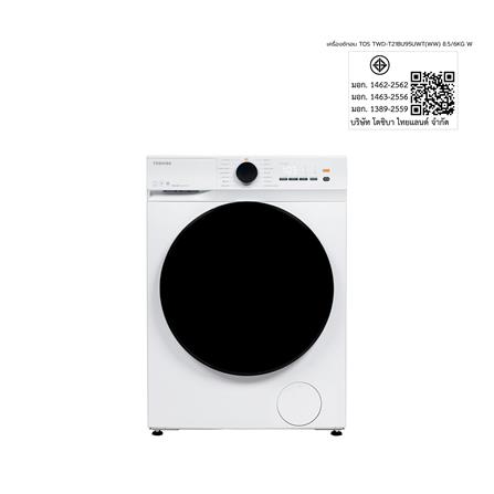 เครื่องซักอบผ้าฝาหน้า TOSHIBA TWD-T21BU95UWT(WW) 8.5/6 กก. 1400RPM อินเวอร์เตอร์ สีขาว_7