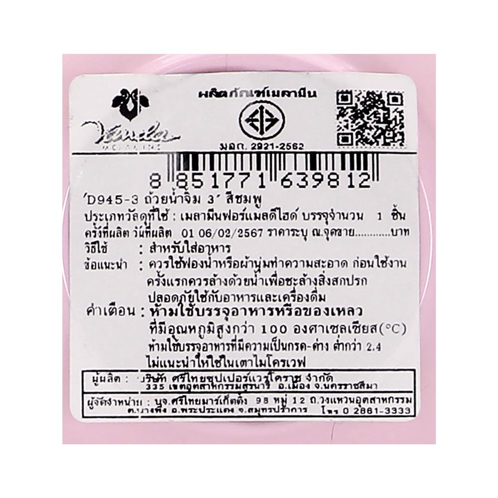 ถ้วยน้ำจิ้มเมลามีน 3 นิ้ว VANDA CLASSIC สีชมพู