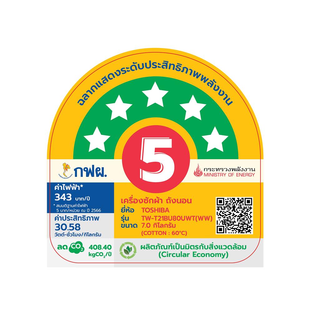 เครื่องซักผ้าฝาหน้า TOSHIBA TW-T21BU80UWT(WW) 7 กก. สีขาว อินเวอร์เตอร์