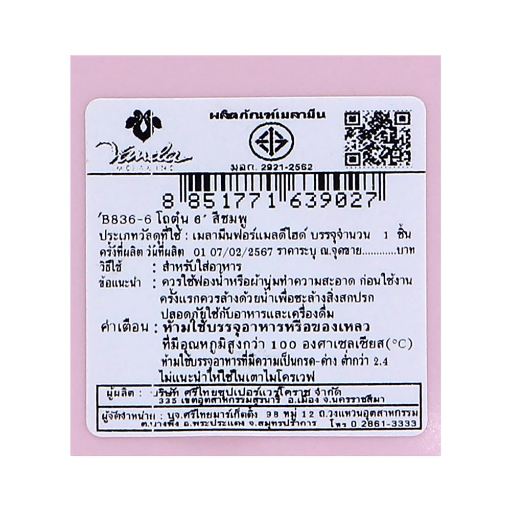 โถตุ๋นเมลามีน 6 นิ้ว VANDA CLASSIC สีชมพู