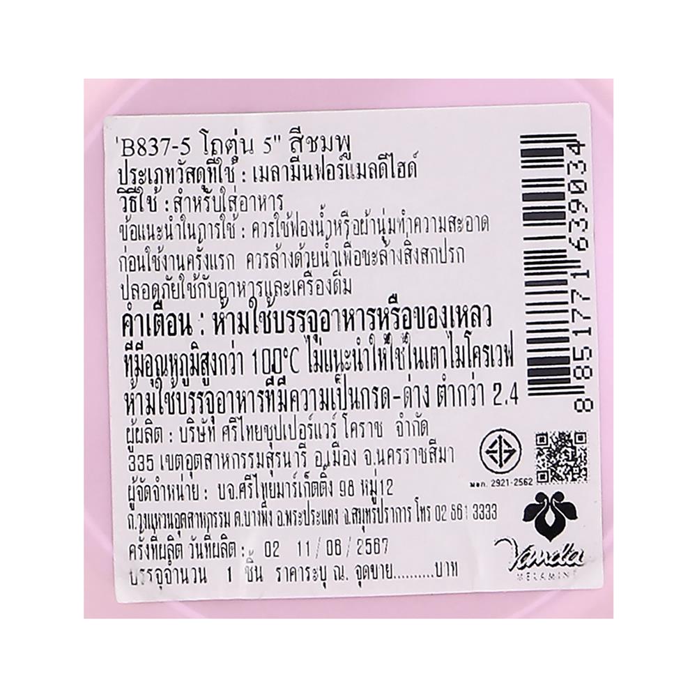 โถตุ๋นเมลามีน 5 นิ้ว VANDA CLASSIC สีชมพู