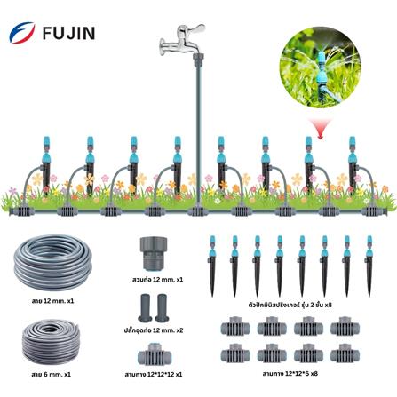 ชุดขาปักมินิสปริงเกอร์ 8 หัว FUJIN พร้อมสาย 12 มม.X10 ม._1