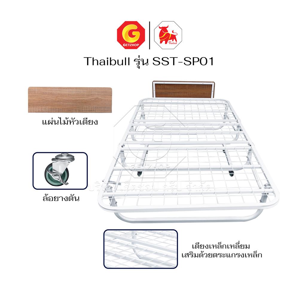 โครงเตียงพับ THAIBULL SST-SP01 106X199X33 ซม. สีขาว