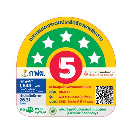 ปั๊มน้ำอัตโนมัติ HITACHI WM-P350XX2 350 วัตต์_4