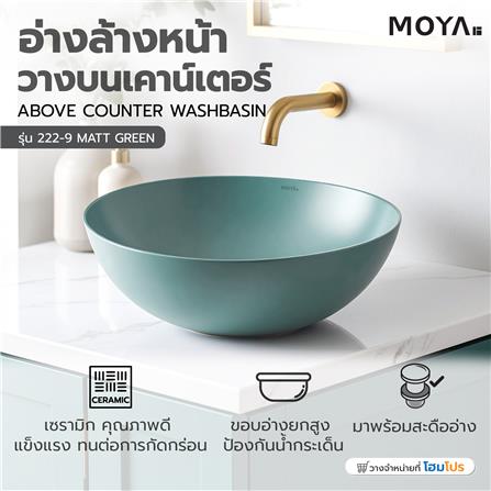 อ่างล้างหน้าวางบนเคาน์เตอร์ MOYA 222-9 MATT GREEN_7
