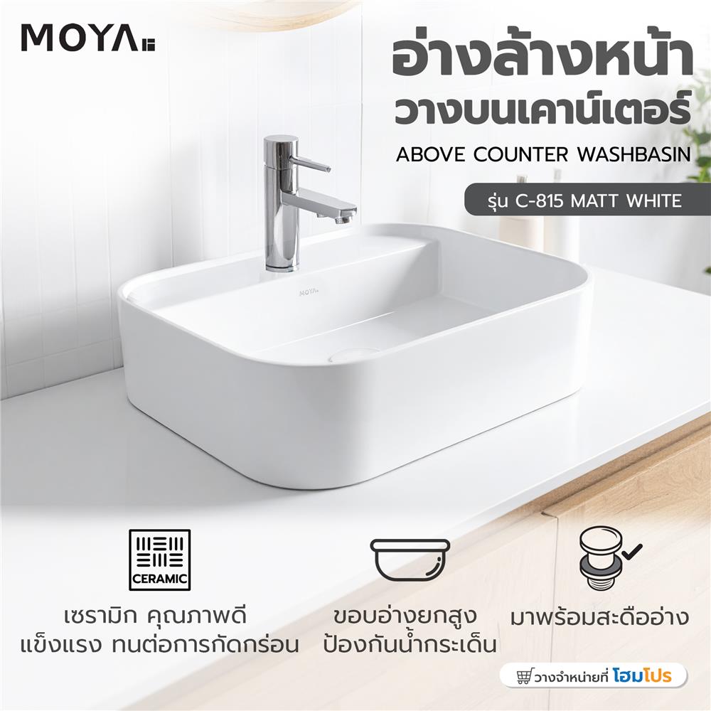 อ่างล้างหน้าวางบนเคาน์เตอร์ MOYA C-815 MATT WHITE