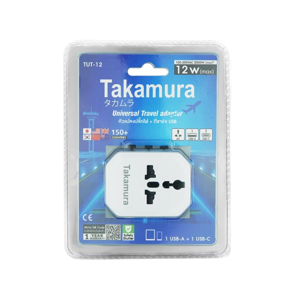 หัวแปลงปลั๊กไฟสากลพร้อมที่ชาร์จ TAKAMURA TUT-12 สีขาว