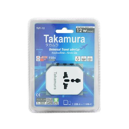 หัวแปลงปลั๊กไฟสากลพร้อมที่ชาร์จ TAKAMURA TUT-12 สีขาว_4