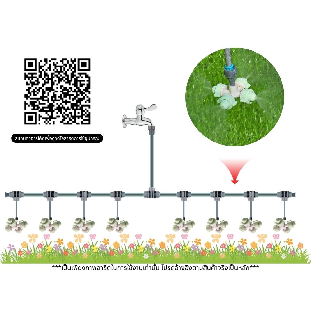 ชุดหัวพ่นหมอก 4 ทาง 8 หัว FUJIN พร้อมสาย 12 มม.X10 ม.