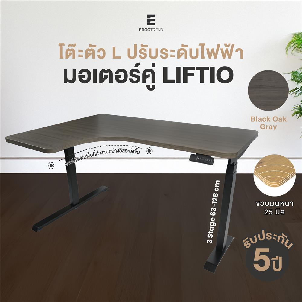 โต๊ะปรับระดับไฟฟ้า ERGOTREND LIFTIO 160 ซม. สีน้ำตาลโอ๊ค/ดำ