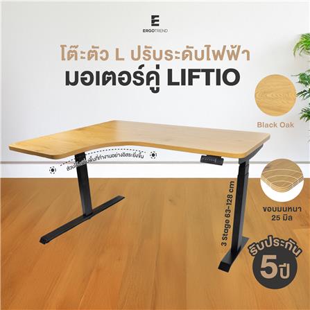 โต๊ะปรับระดับไฟฟ้า ERGOTREND LIFTIO 180 ซม. สีโอ๊ค/ดำ_2
