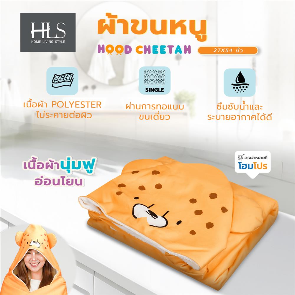 ผ้าขนหนู HOME LIVING STYLE HOOD CHEETAH 27X54 นิ้ว สี YELLOW