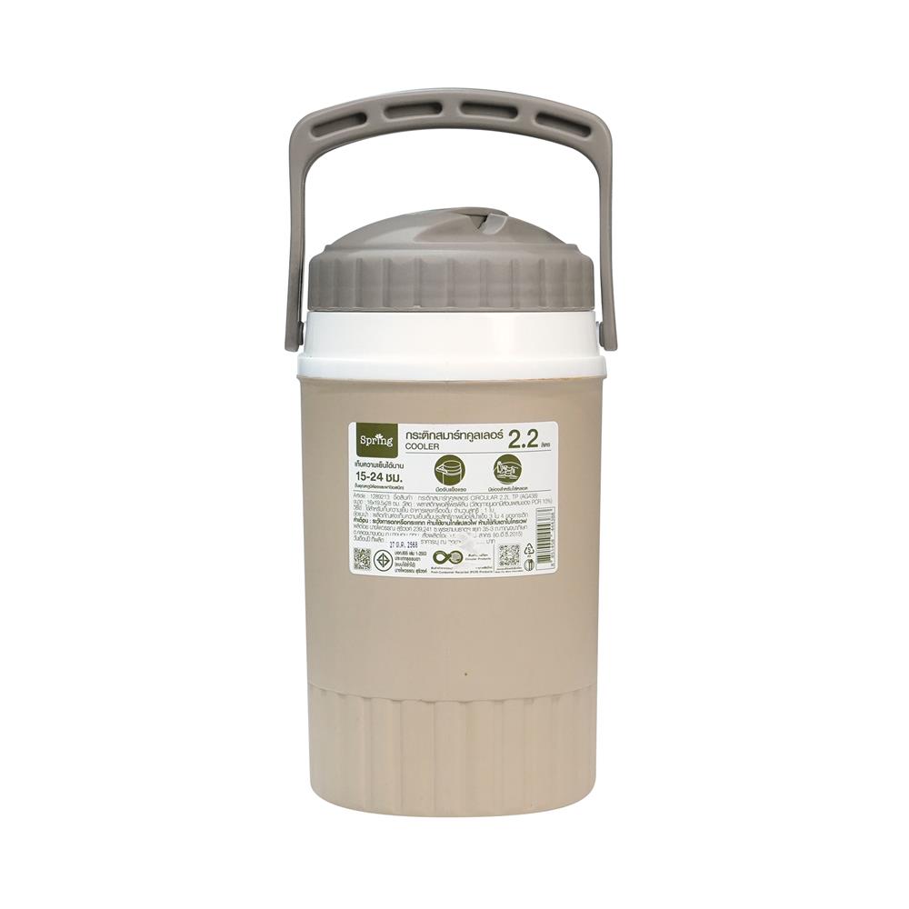 กระติกสมาร์ทคูลเลอร์ SPRING CIRCULAR 2.2 ลิตร สีโทป