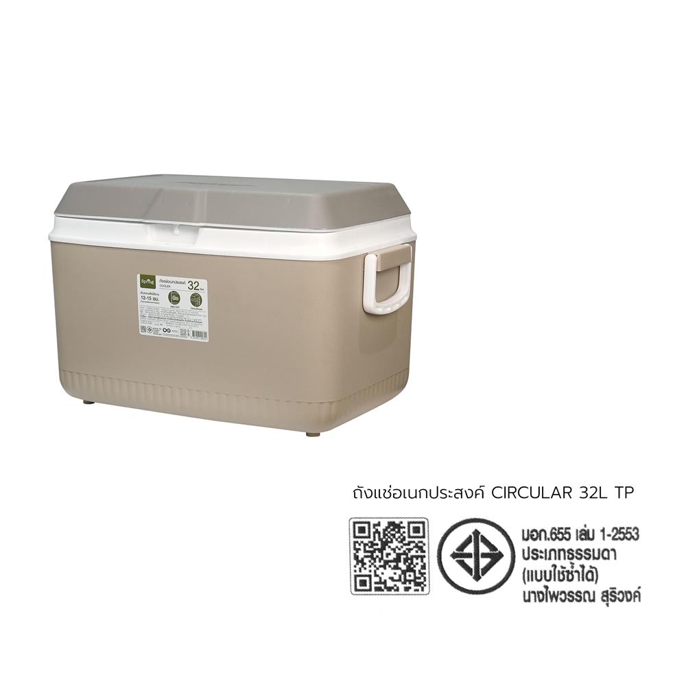 ถังแช่อเนกประสงค์ SPRING CIRCULAR 32 ลิตร สีโทป